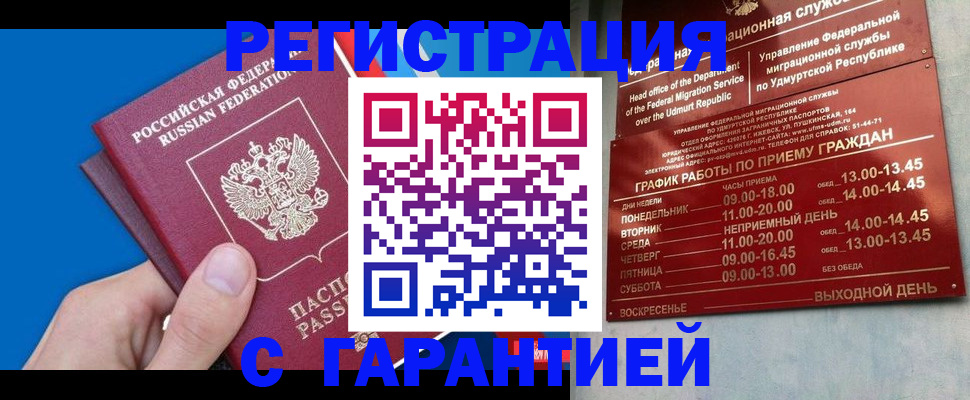 временная регистрация в Мурманске