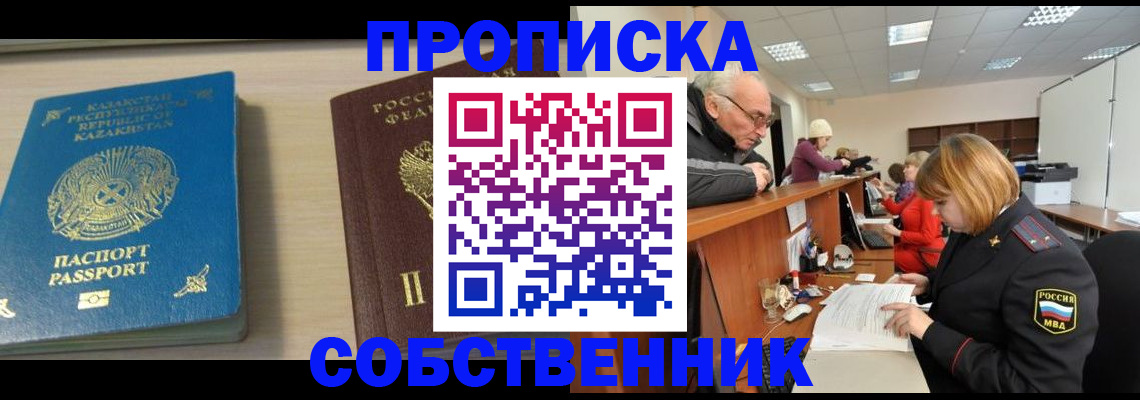прописка для кредита в Мурманске