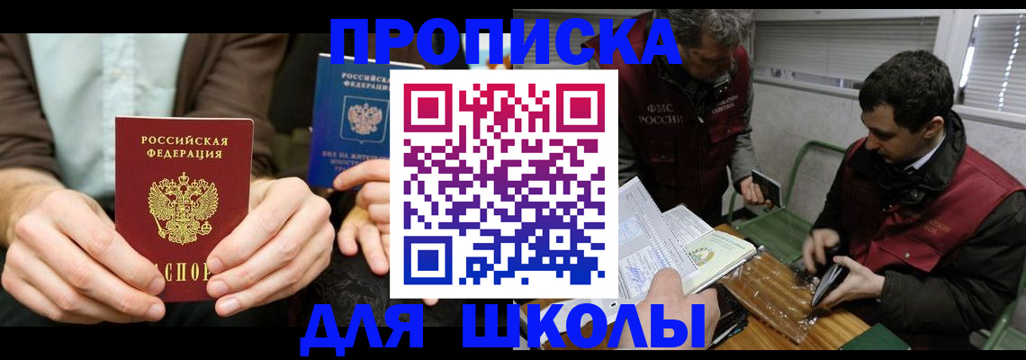 прописка 2025 в Мурманске