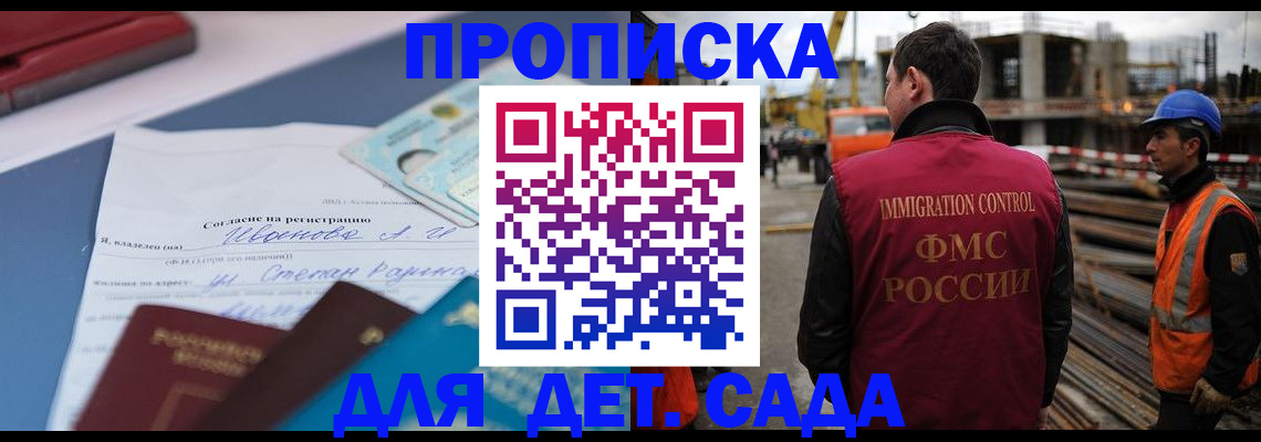 прописка гарантия в Мурманске