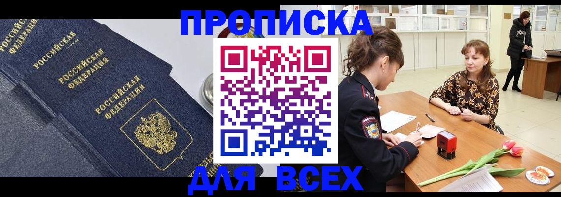 прописка поиск в Мурманске