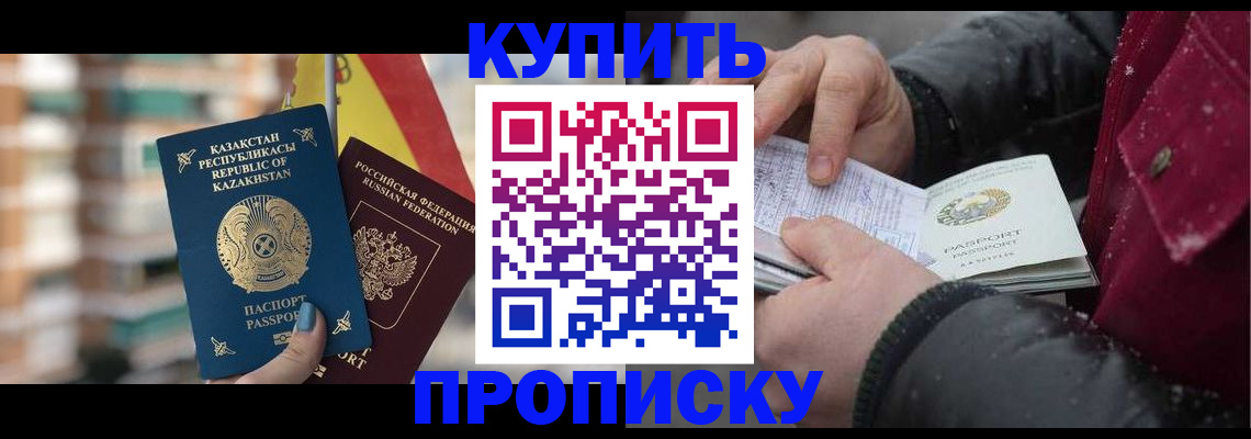 временная регистрация в Мурманске