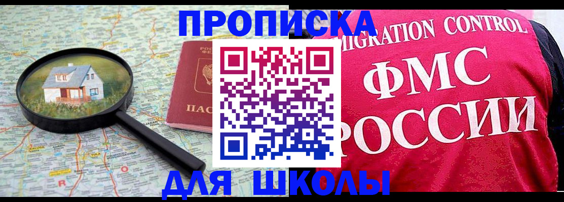 прописка 2025 в Мурманске